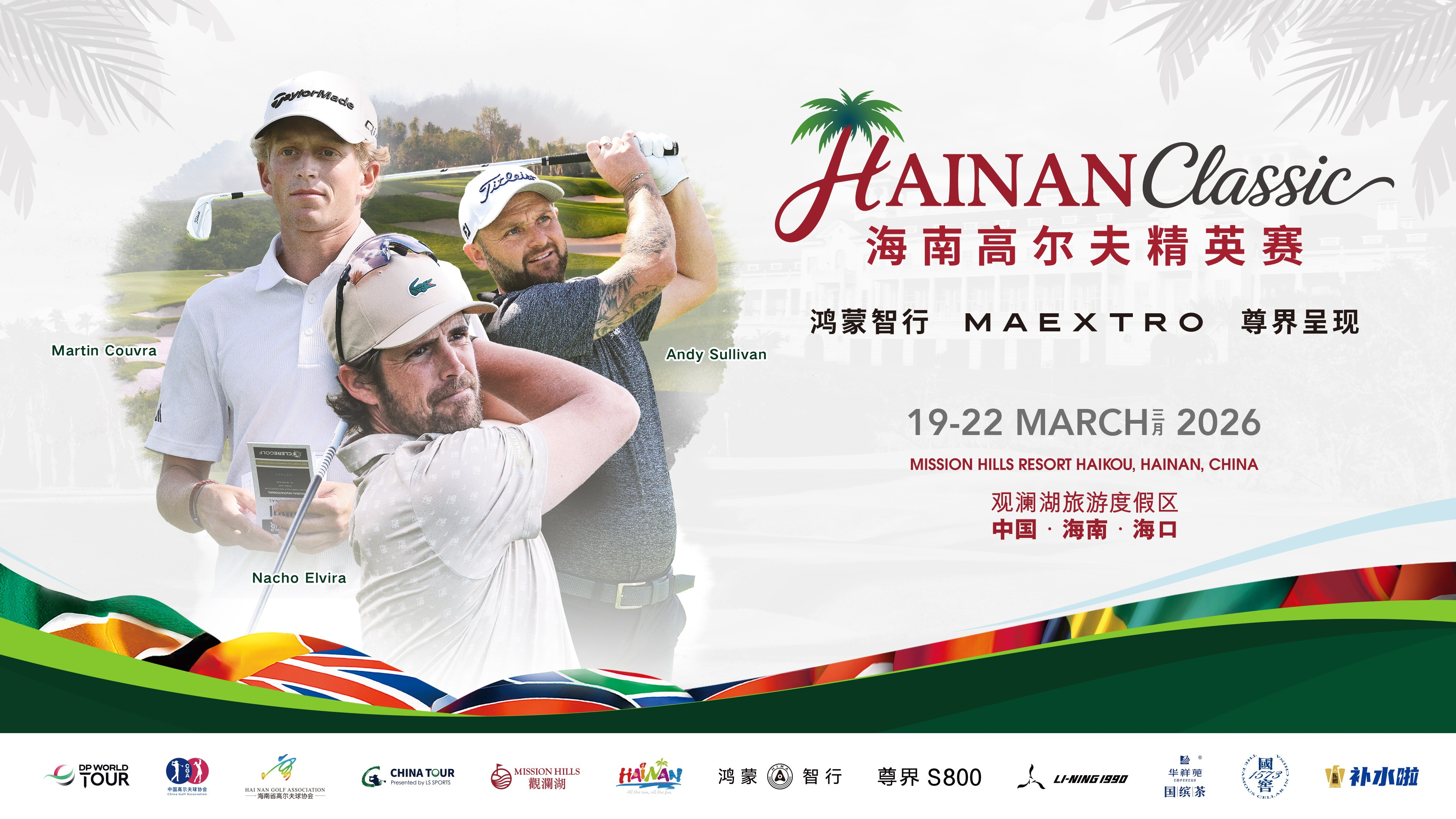 Hainan Classic FINAL